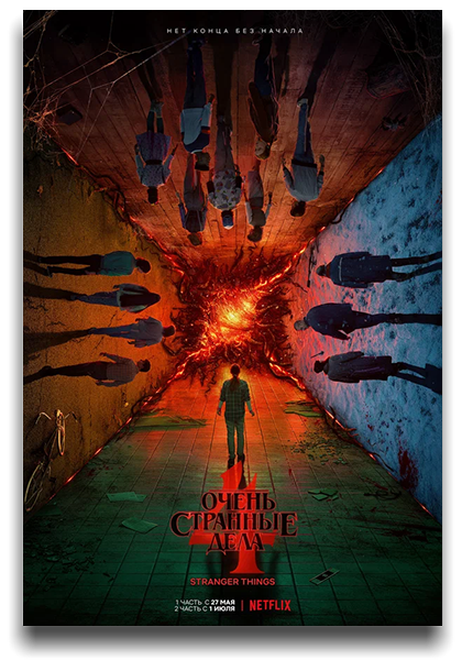 stranger things cover