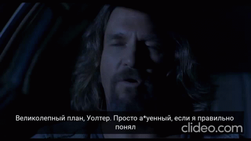 Lebowski